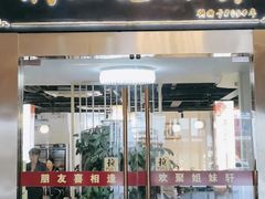 -潮人姐妹轩(海宁路店)