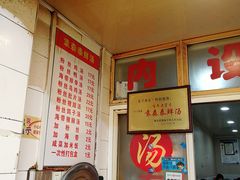-袁森泰鲜汤(江汉区三民靓汤店)
