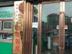 门面-丰和轩餐厅(西四环南路辅路店)