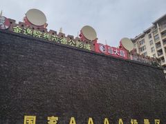 -茂德公鼓城