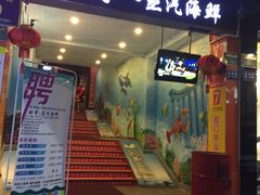 门面-船奇蒸汽海鲜·闽菜(八市海鲜总店)