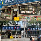 大理一些美食 · 红黑榜