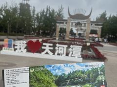 -天河潭旅游度假区