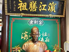 -老厨家(友谊路总店)