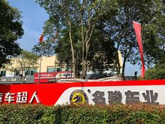 -名骏车业(园区星明店)