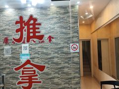 -康泰盲人按摩推拿(金桥胶东路店)