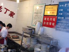 -金陵老丁家馄饨(新街口店)