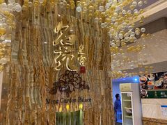-名苑皇宫酒家(来魅力壁画村店)
