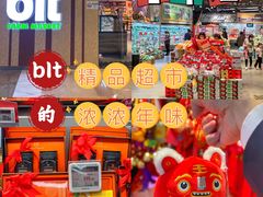 -blt精品超市(KKMALL京基店)