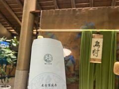 -乌村