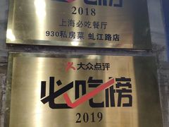 -930私房菜(欧阳路店)