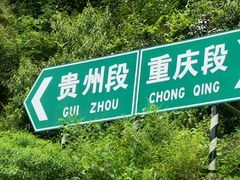 -乌江画廊(彭水苗族土家族自治县)