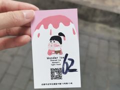 -WONDER ICE 萬得冰田(建設路总店)