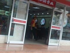 -日月永和中国餐饮名店(凤凰店)