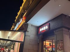 -聚味瞿记·龙虾堂(渔人码头一店)