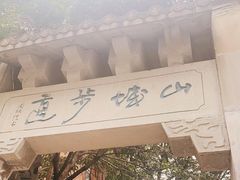 -山城巷传统风貌区