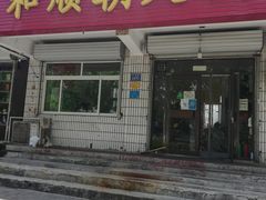 门面-和顺朝天锅(月河路店)