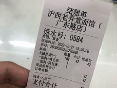 -沪西老弄堂面馆(定西路店)