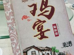 -农家鸡宴私房菜(城东店)