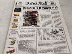 -何九海南茶店(鬼仔巷店)