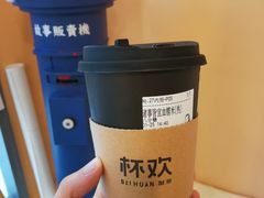 -杯欢制茶(三里屯店)