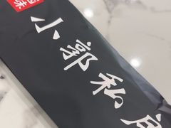 -小郭私房菜·海肠捞饭(学士街店)