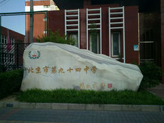 android_upload_pic-对外经济贸易大学附属中学
