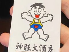 -上海神旺大酒店