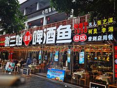 -谢三姐金奖啤酒鱼(总店)