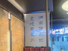 -古都历食南京菜·烤鸭·鸭血粉丝·汤包(南京博物院店)