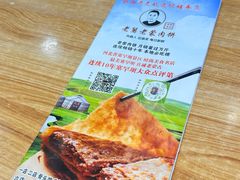 -老舅老蒙肉饼非遗店(一店)