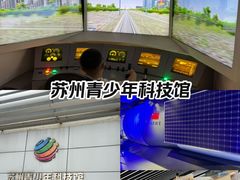 -苏州青少年科技馆