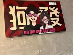 -狗發汉堡(湖塘店)