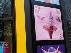 门面-麦当劳(无锡永乐店)