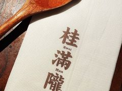 -桂满陇天书(南京德基旗舰店)