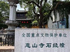 -惠山古镇·寄畅园