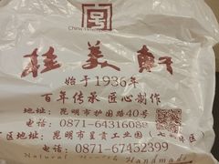 -桂美轩传承店(护国路店)