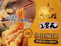 -黄记煌三汁焖锅(新世纪广场店)