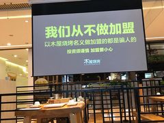 -木屋烧烤(龙湖天街店)
