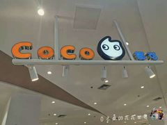 -CoCo都可(卓展店)