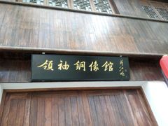 -陈云纪念馆