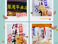 -陈建平麻花(磁器口总店)