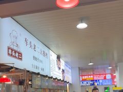 -车头老二大排档(金城步行街店)