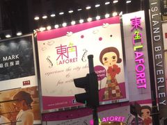 -崇光百货(铜锣湾店)