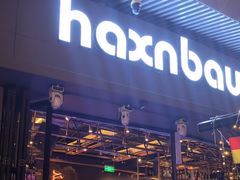 -haxnbauer海森堡德国餐厅(深圳coco店)