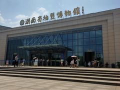 -湖南省地质博物馆