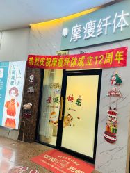 -摩瘦纤体订制减肥