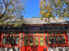 -北京颐和宾馆