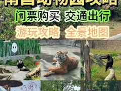 -南昌动物园