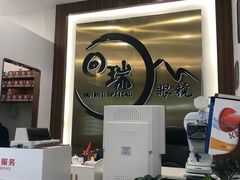 -回瑞眼镜·蔡司·依视路官方授权店(广益路万达店)